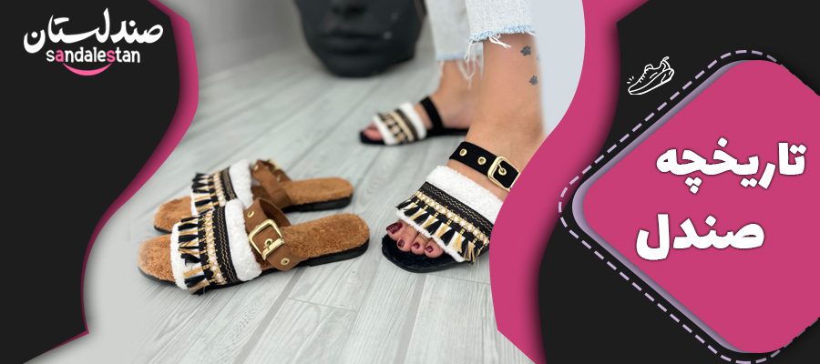 تاریخچه صندل